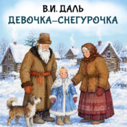Девочка-Снегурочка