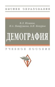 Демография