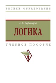 Логика