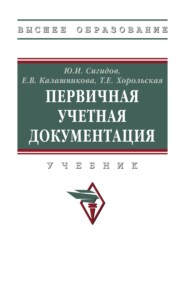 Первичная учетная документация