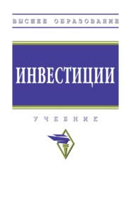 Инвестиции