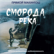 Сморода река