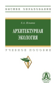 Архитектурная экология