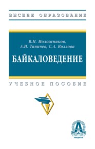 Байкаловедение