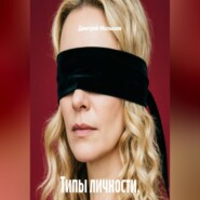 Типы личности, которые стоит обходить стороной