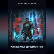 Утилизатор: Кладбище Дредноутов