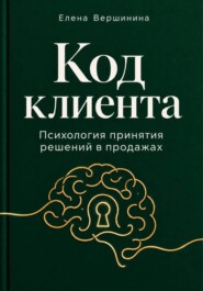 "Код Клиента"