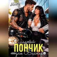 Сладкий пончик для байкера