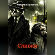 Сливки