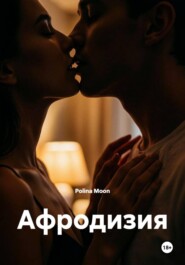 Афродизия