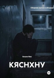 КЯСНХНУ