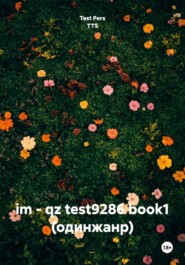 im - qz test9286 book1 (одинжанр)
