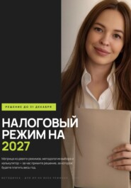 Смена режима налогообложения