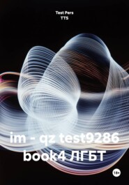 im - qz test9286 book4 ЛГБТ