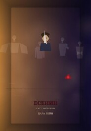 Есенин и его женщины