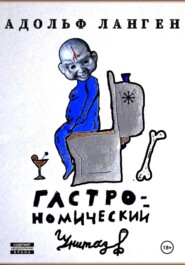 Гастрономический унитаз