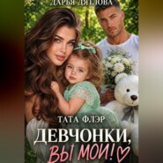 Девчонки, вы мои!