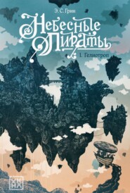 Гелиотроп