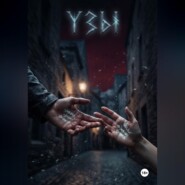 Узы