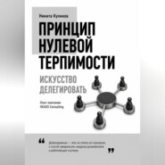 Искусство делегировать