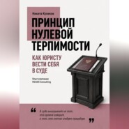 Как юристу вести себя в суде