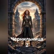 Чернильница 2