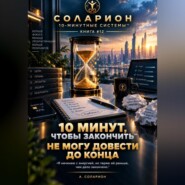 Не могу довести до конца