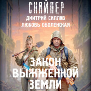 Закон выжженной земли