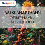 Опыт науки изящного