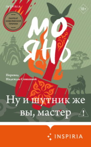 Ну и шутник же вы, мастер