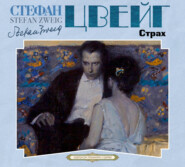 Страх