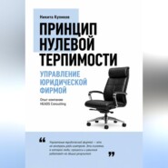 Управление юридической фирмой