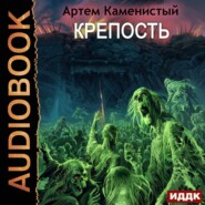 Крепость