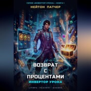 Инвертор Урона: Возврат с процентами