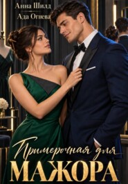 Примерочная для мажора