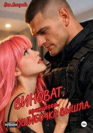 Виноват, принцесса. Ошибочка вышла.