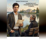 Рукописи не горят