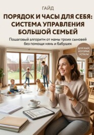 Мама без няни