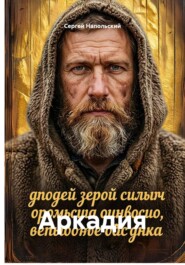 Аркадия