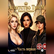 Агентство Три М