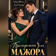 Примерочная для мажора