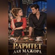 Раритет для мажора