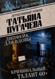 Дипфейк для вдовы
