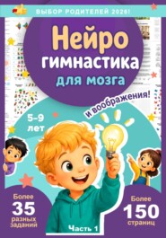 Нейротренажёр для развития ребенка