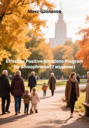 Effective Positive Emotions Program for Shizophrenia (7 издание)