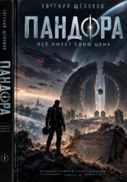 Пандора