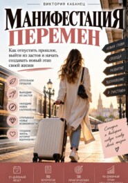 Манифестация перемен