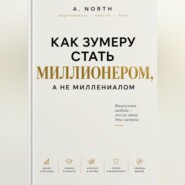 Как зумеру стать миллионером, а не миллениалом