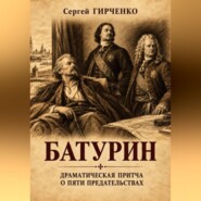 БАТУРИН