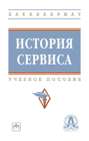 История сервиса